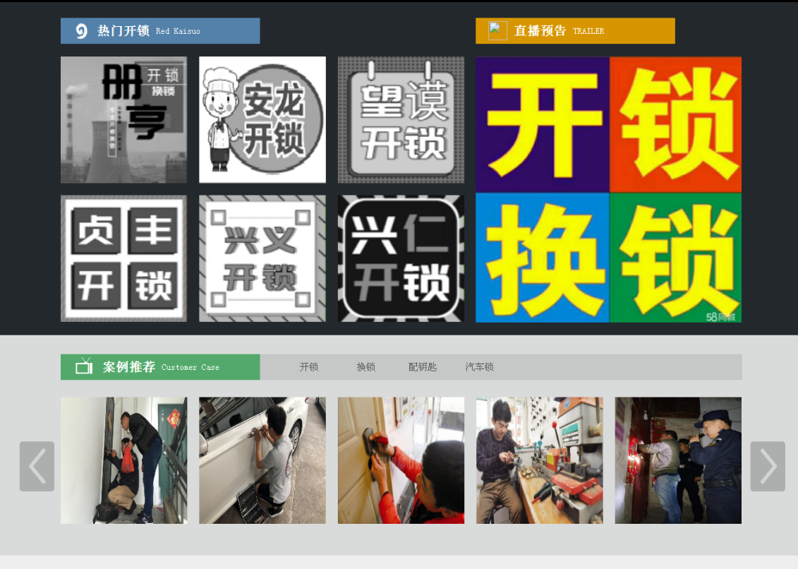 天涯镇黔西南开锁网门户网站
